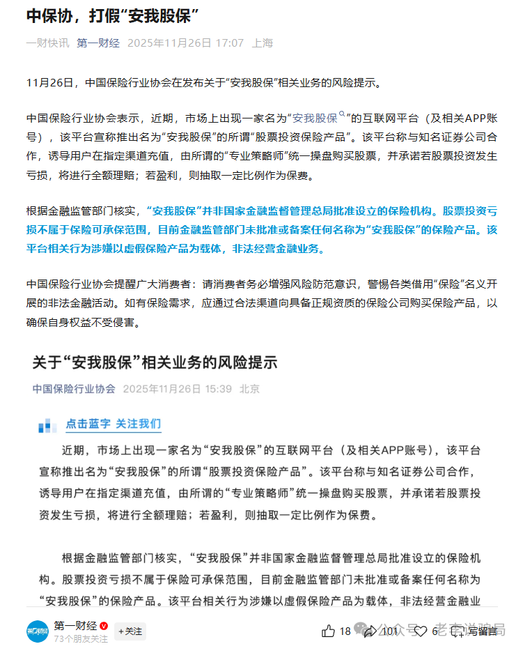 当心!“亚太电协”、“万交所”等10个套牌APP泛滥,您的本金正面临风险,遇到要远离! 当心!“亚太电协”、“万交所”等10个套牌APP泛滥,您的本金正面临风险,遇到要远离!