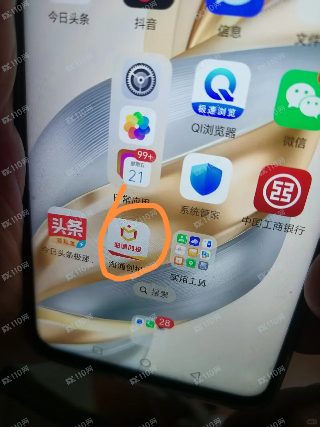 海通创投假软件炒股诈骗 海通创投假软件炒股诈骗