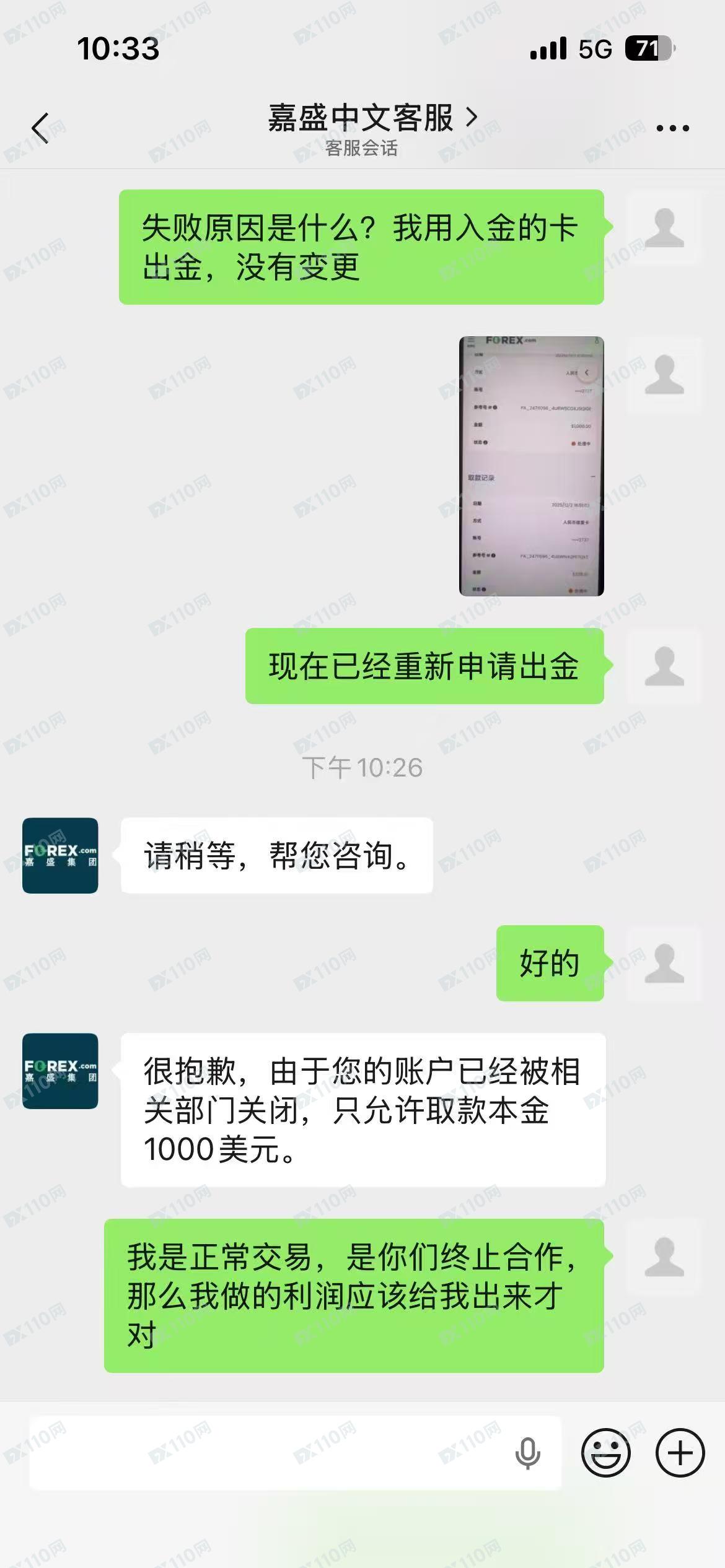 在嘉盛集团盈利不给出利润,200刀也亏不起的平台! 在嘉盛集团盈利不给出利润,200刀也亏不起的平台!