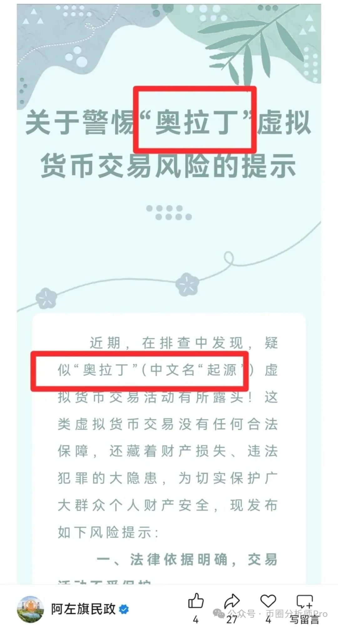 官方再次预警:奥拉丁(起源),LGNS暴富梦碎,百万会员血本无归 官方再次预警:奥拉丁(起源),LGNS暴富梦碎,百万会员血本无归