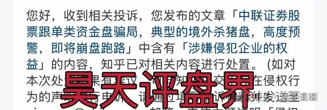 中联证劵股票跟单类资金盘骗局，操盘手吴知雨圈钱过亿，泡沫已大，马上崩盘跑路！
