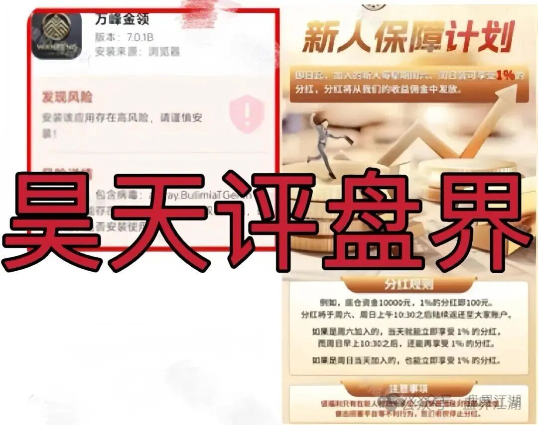 资金盘 | 万峰金领股票跟单骗局，操盘手自称黄吉雄，已开启收割，再不撤离就来不及了