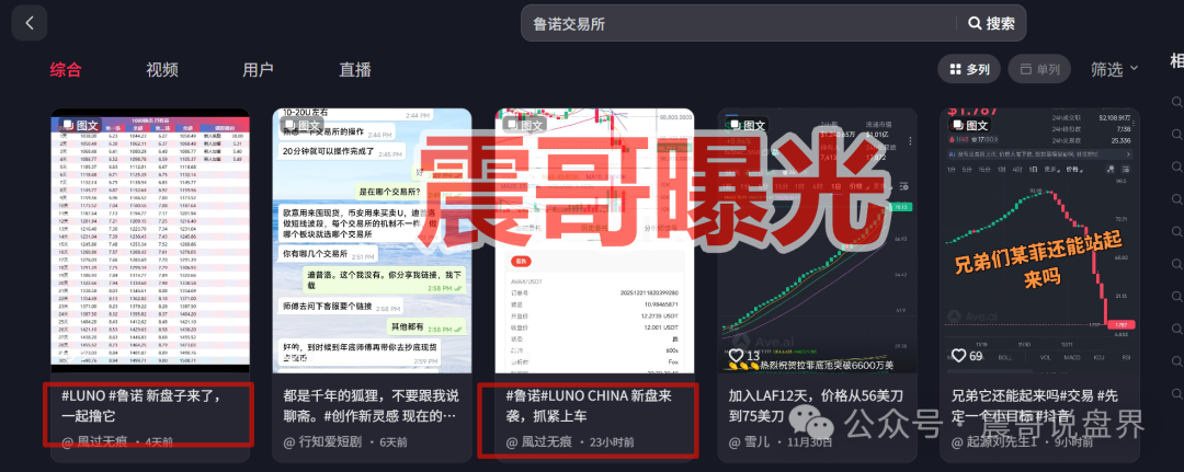 Luno鲁诺中国交易所是资金盘骗局，单割会员，崩盘在即