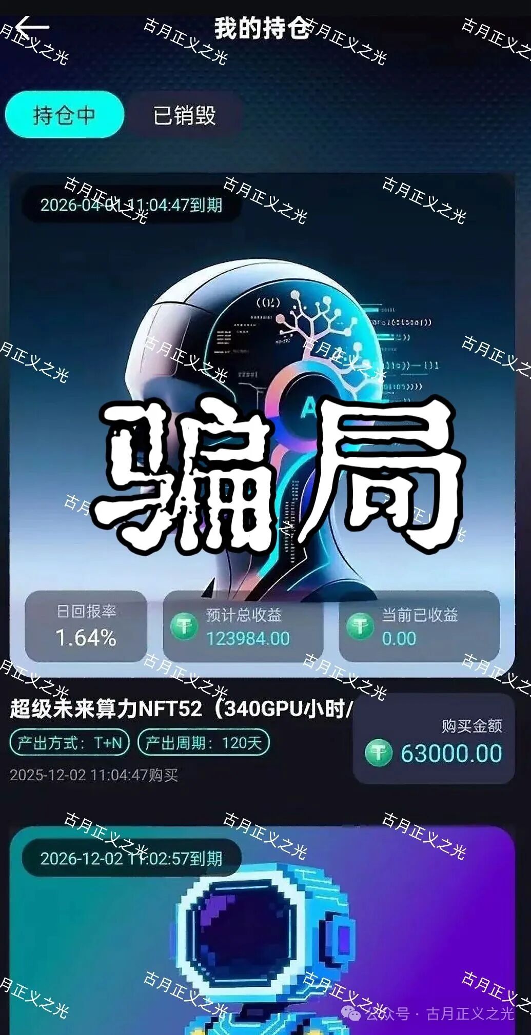 超级未来Super Future资金盘骗局，多地发布预警，