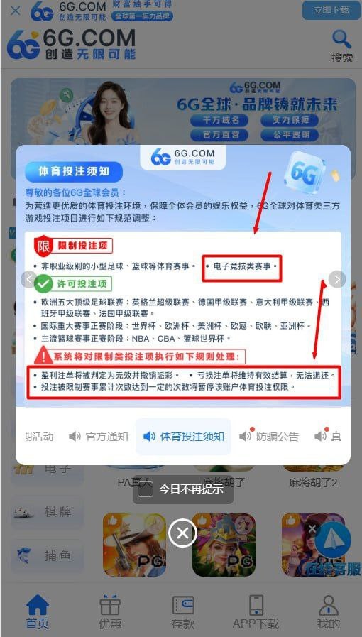 吐槽6G全球娱乐平台,买的电竞野鸡体育,提现被拒避雷! 吐槽6G全球娱乐平台,买的电竞野鸡体育,提现被拒避雷!