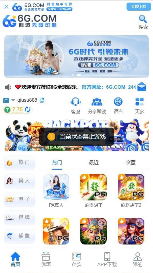 吐槽6G全球娱乐平台,买的电竞野鸡体育,提现被拒避雷! 吐槽6G全球娱乐平台,买的电竞野鸡体育,提现被拒避雷!