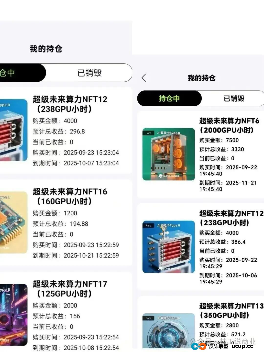 震惊!所谓年化 250%,真的存在吗?“超级未来”AI 算力项目风险全面暴露,可能正走向崩盘倒计时 震惊!所谓年化 250%,真的存在吗?“超级未来”AI 算力项目风险全面暴露,可能正走向崩盘倒计时