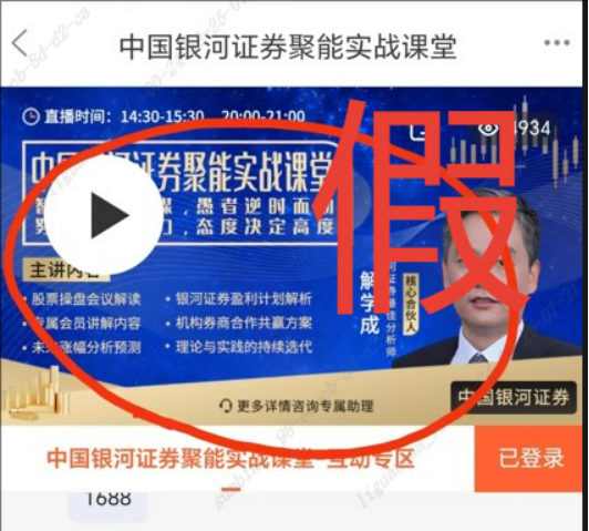 假冒的“银河CBG”APP、“中国银河金熠版zy”APP是诈骗项目！