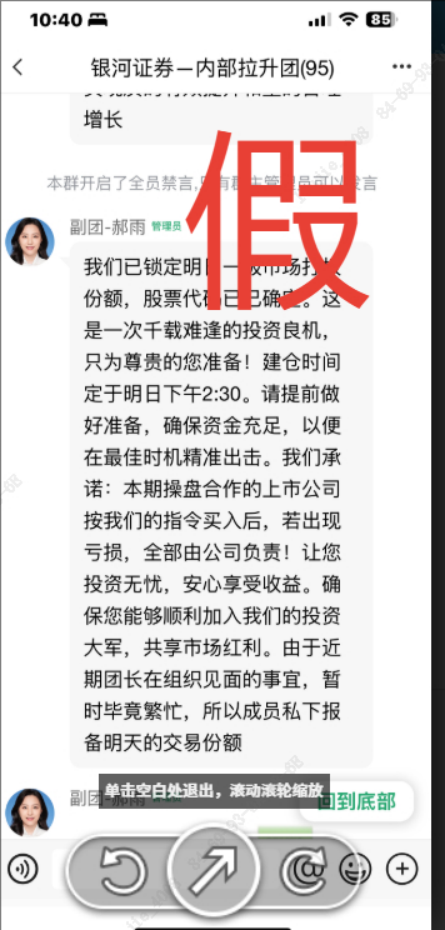 假冒的“银河CBG”APP、“中国银河金熠版zy”APP是诈骗项目！