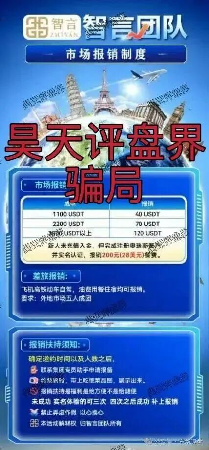 奥瑞斯交易所(智言团队)合约跟单类资金盘骗局,老卓改名老陆又来割韭菜了,已经开始单割,高度预警,即将崩盘跑路! 奥瑞斯交易所(智言团队)合约跟单类资金盘骗局,老卓改名老陆又来割韭菜了,已经开始单割,高度预警,即将崩盘跑路!