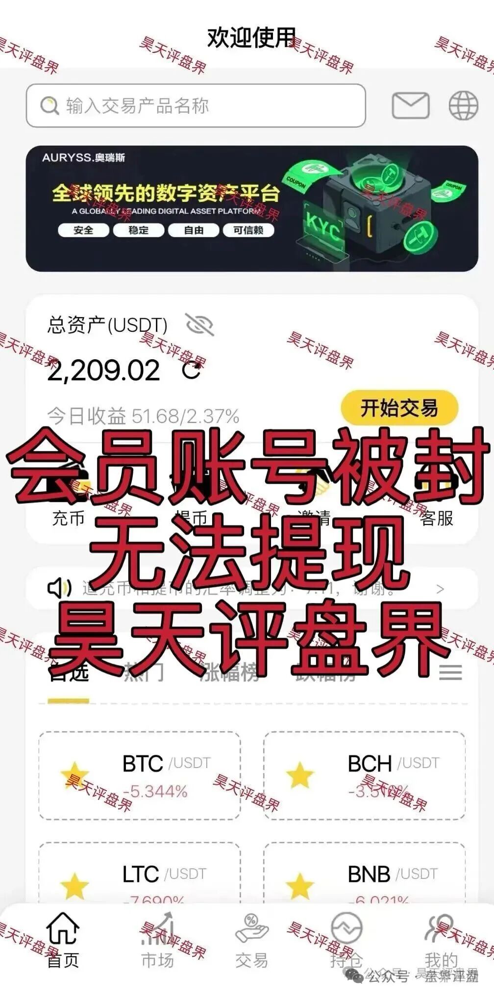 奥瑞斯交易所(智言团队)合约跟单类资金盘骗局,老卓改名老陆又来割韭菜了,已经开始单割,高度预警,即将崩盘跑路! 奥瑞斯交易所(智言团队)合约跟单类资金盘骗局,老卓改名老陆又来割韭菜了,已经开始单割,高度预警,即将崩盘跑路!