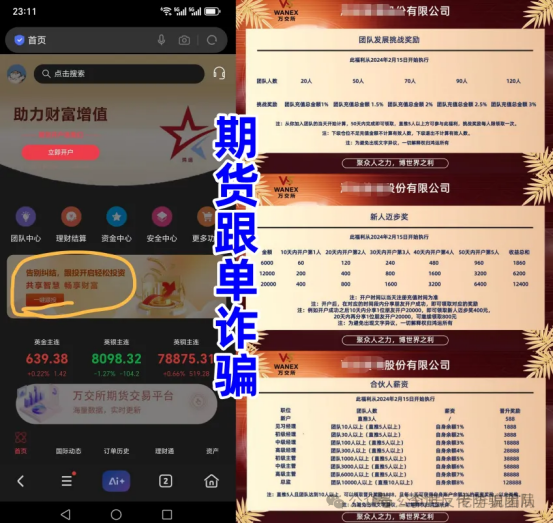 日息3%、月化25%?这25个“稳赚不赔”的投资项目,部分崩盘跑路!参与者血本无归~ 日息3%、月化25%?这25个“稳赚不赔”的投资项目,部分崩盘跑路!参与者血本无归~