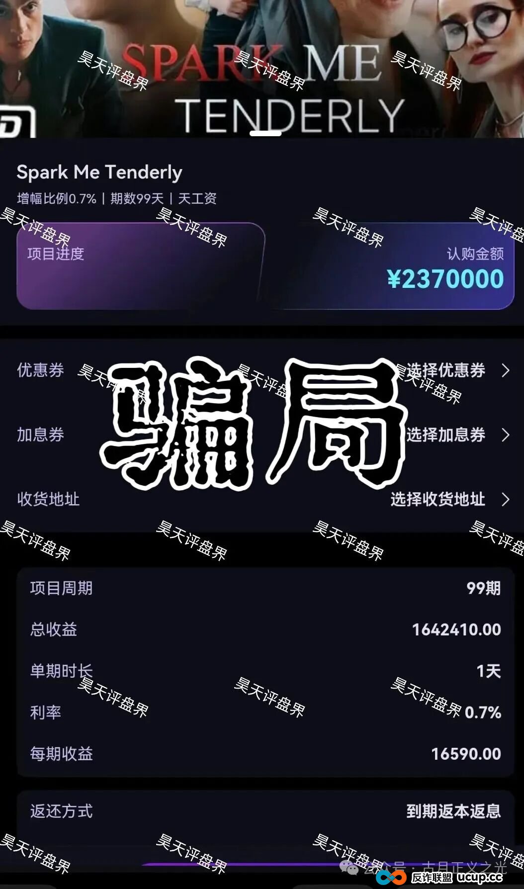 欢宴TV短剧板权分红类资金盘骗局，涉嫌非法集资诈骗活动，日收益0.7%，多地发布预警，马上要崩盘跑路了！