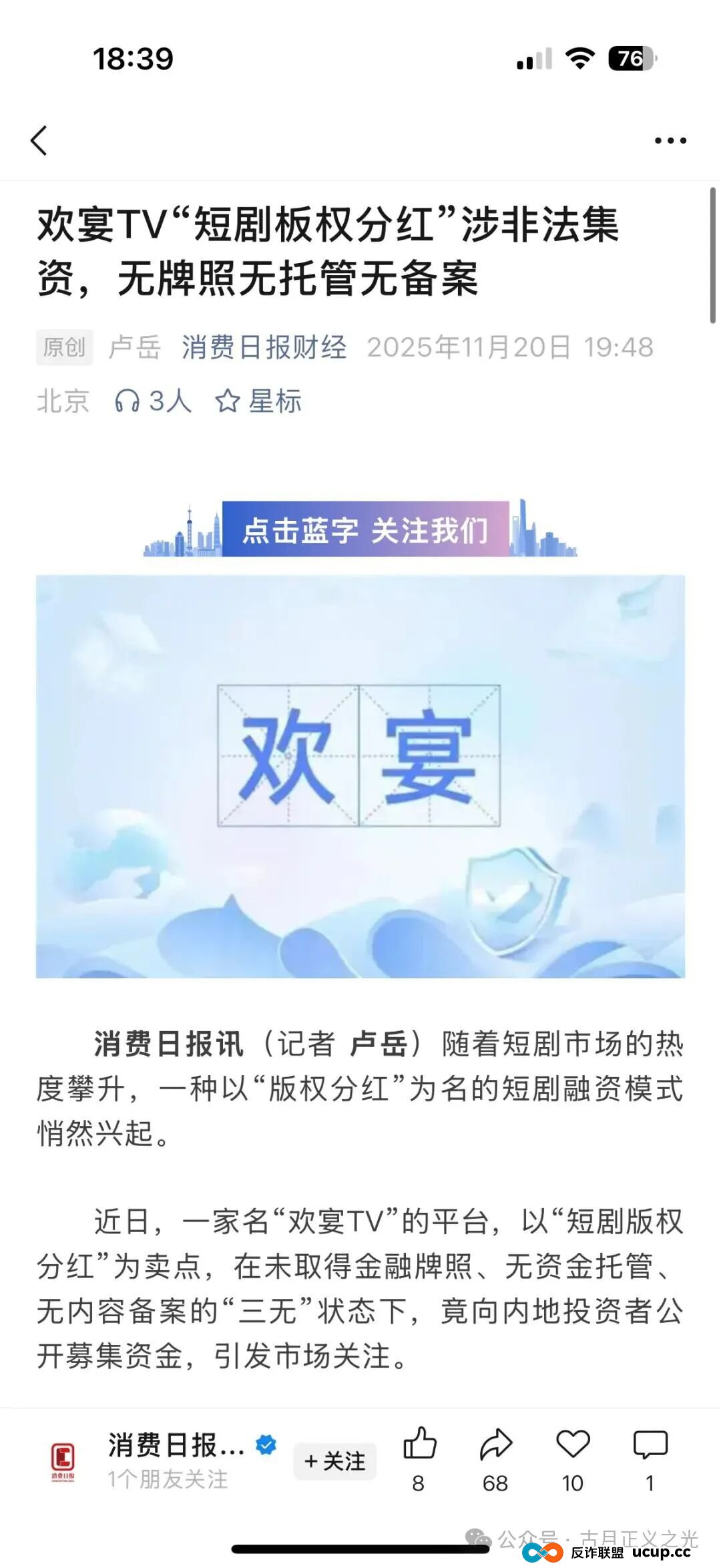 欢宴TV短剧板权分红类资金盘骗局，涉嫌非法集资诈骗活动，日收益0.7%，多地发布预警，马上要崩盘跑路了！