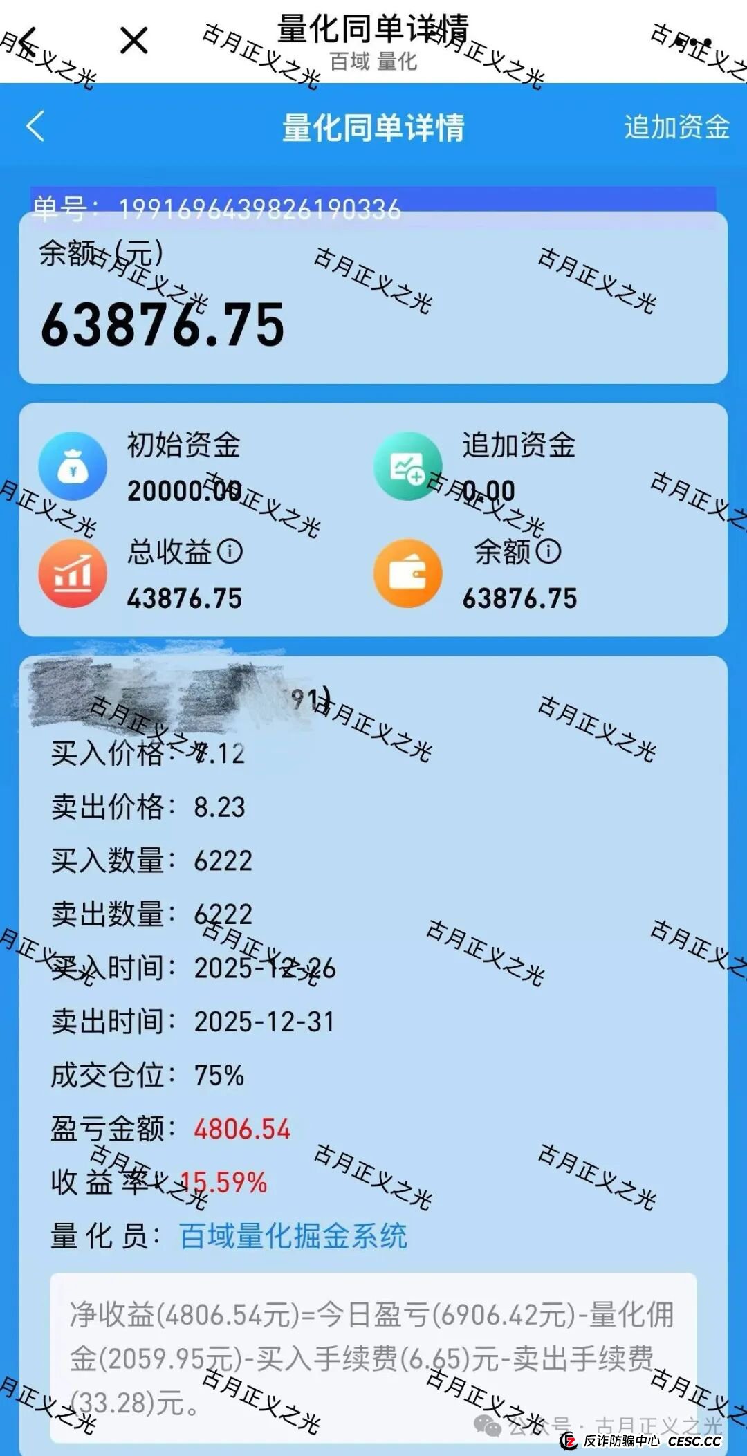 百域量化Ai智能炒股？其实是股票带单类资金盘骗局，已经开始收割，年底将至，赶紧提现下车…