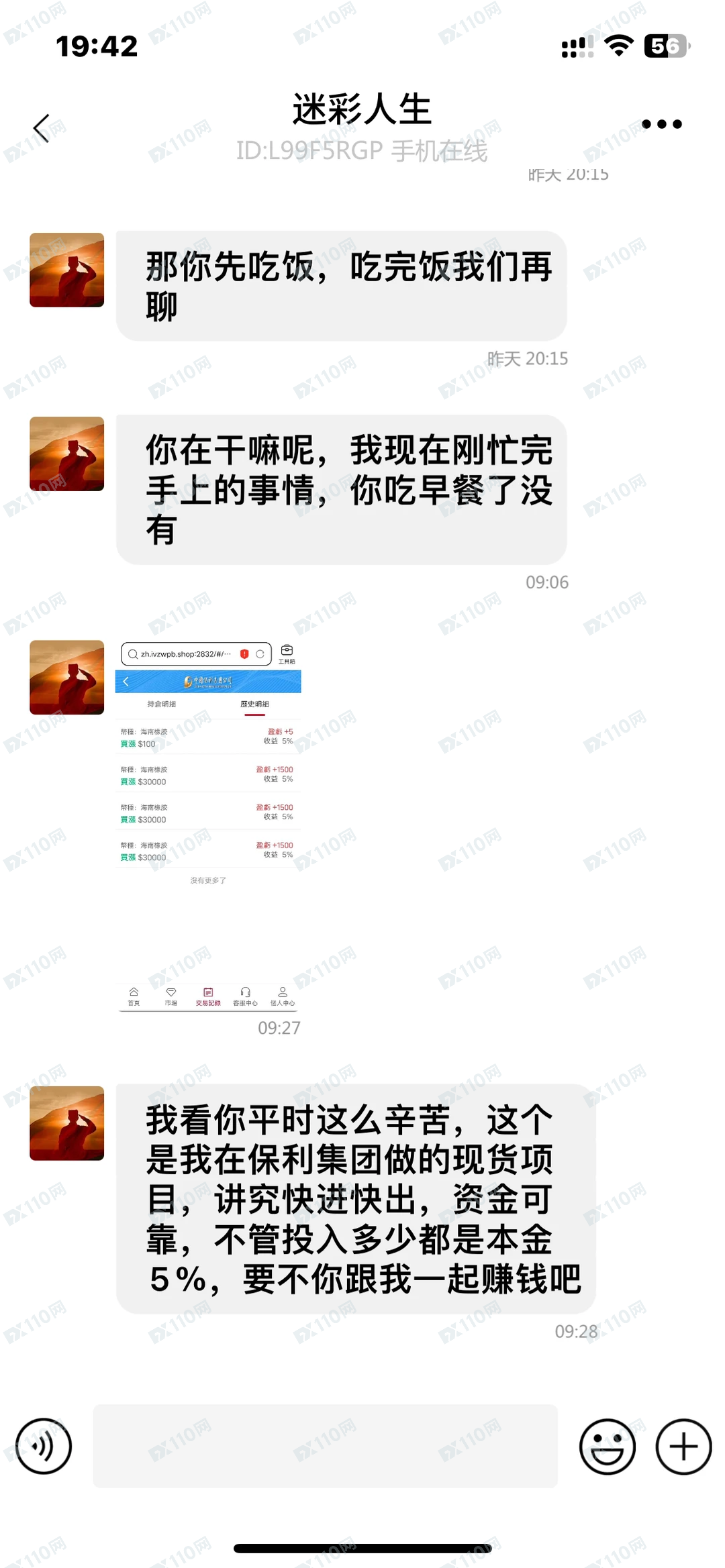 中国保利集团公司杀猪盘
