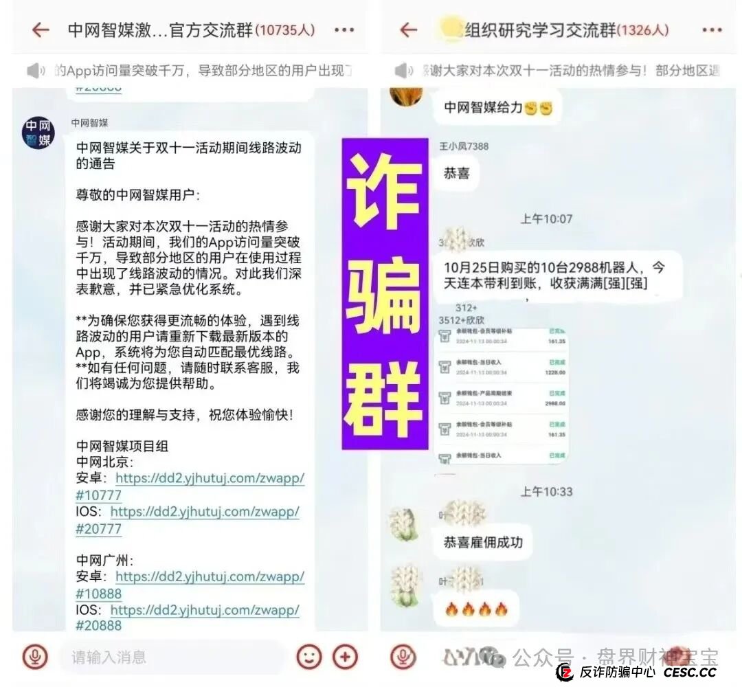 曝光：“中网智媒”一个打着购买机器人幌子的传销资金盘，再次收割已开始，速度远离！