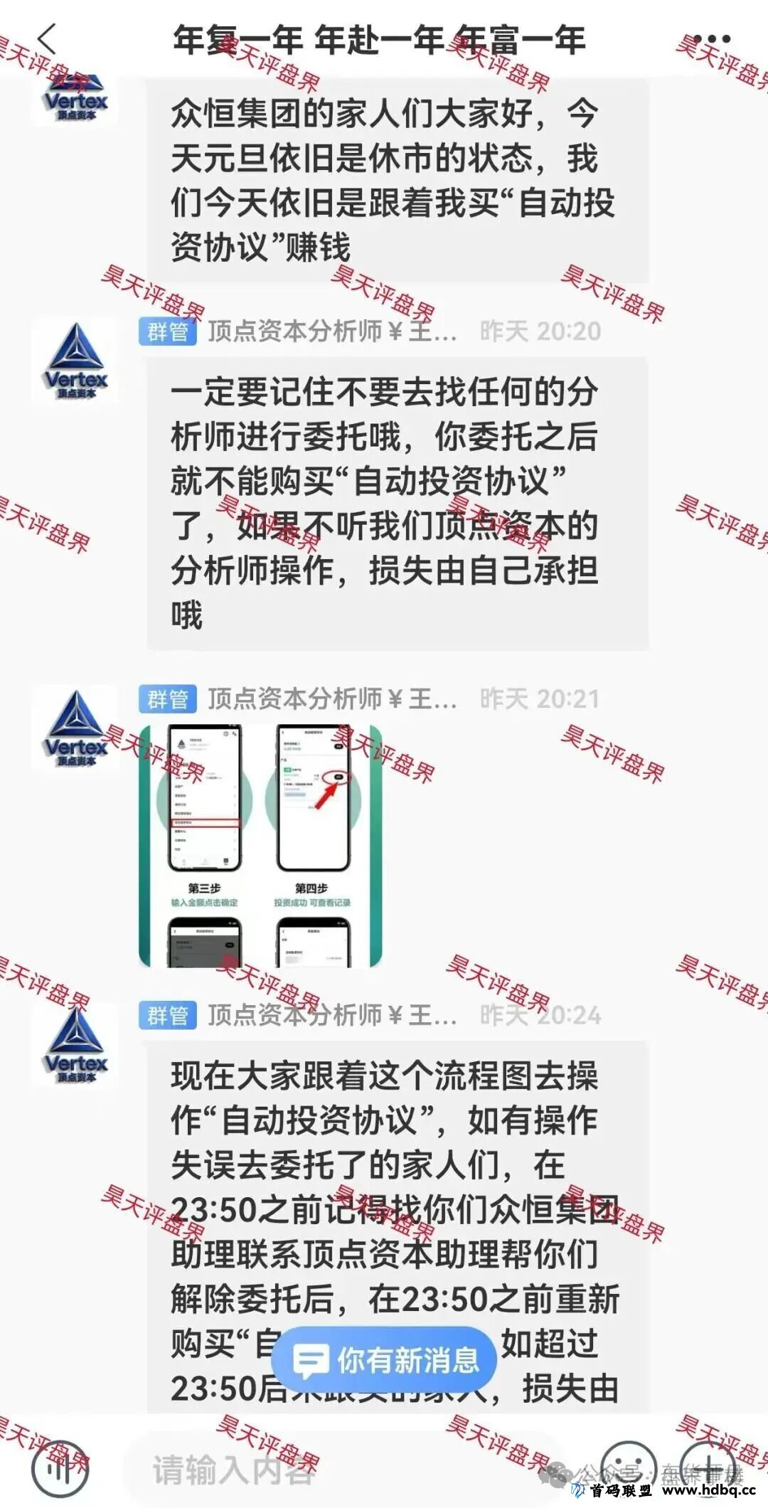 顶点资本（众恒集团）资金盘骗局，极光交易所崩盘后的平移盘，开始第二次单割！切勿上当！