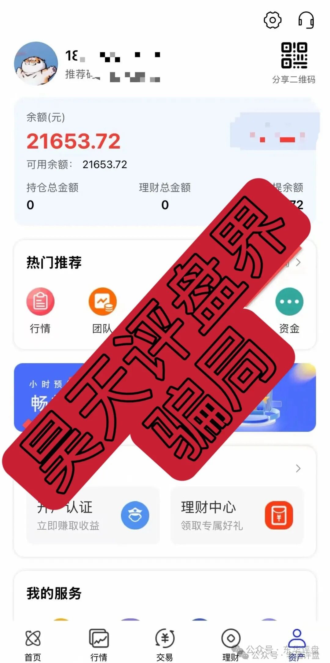 盈泰国际（创想云）股票期货跟单类资金盘骗局，导师自称郭文斌圈钱几千万，已经开始单割，速度撤离！