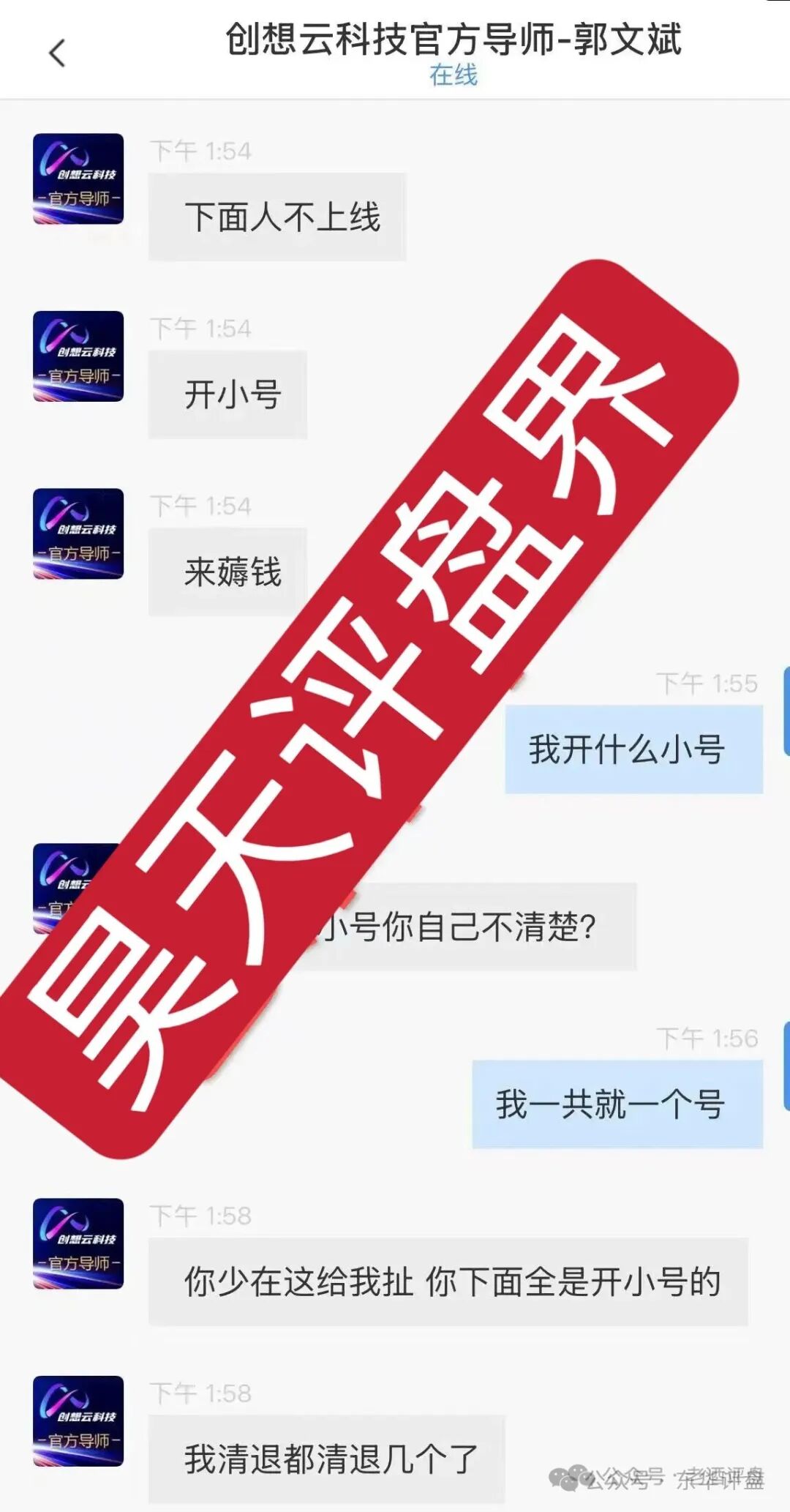 盈泰国际（创想云）股票期货跟单类资金盘骗局，导师自称郭文斌圈钱几千万，已经开始单割，速度撤离！