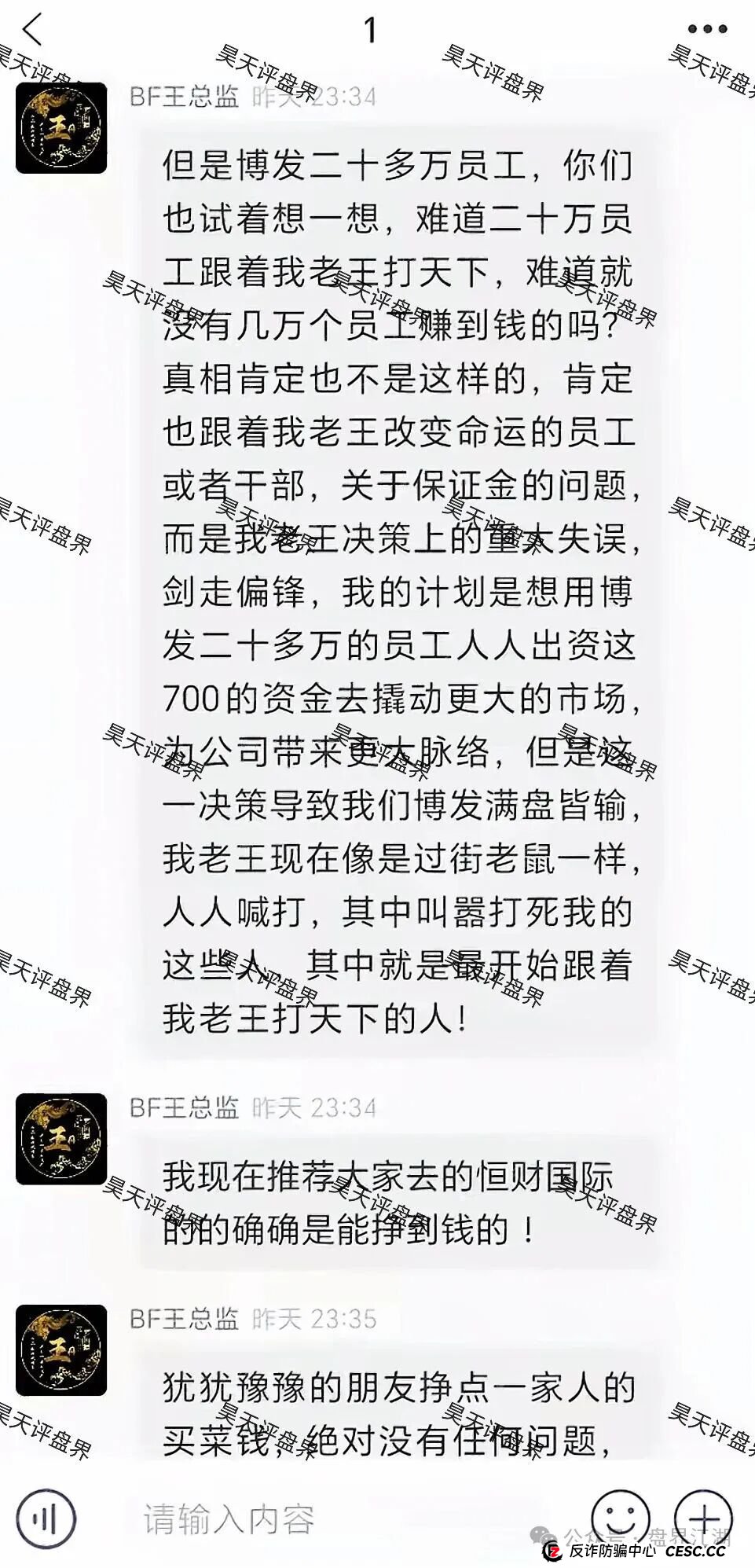 BF博发文化传播集团崩盘后又平移“恒财国际”鑫宇彩票资金盘骗局，进行第三次收割，千万不要再信了！