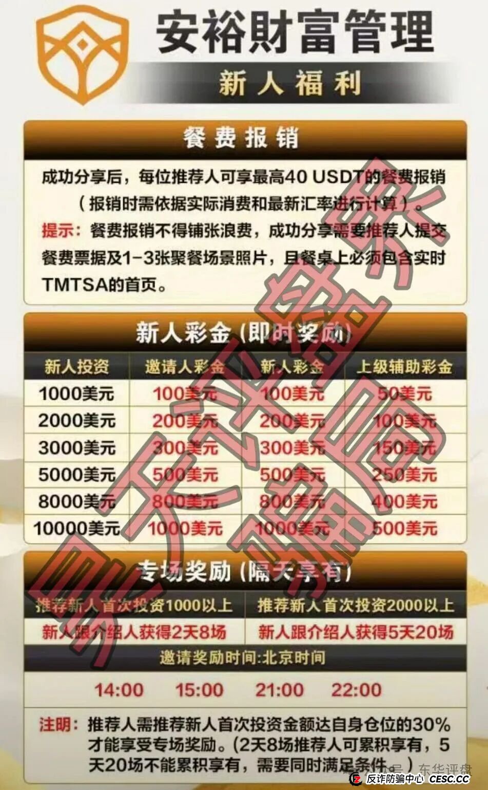 安裕财富管理(TM交易所)资金盘骗局,又单割了4千多名会员,基本是凉了,跑路前兆! 安裕财富管理(TM交易所)资金盘骗局,又单割了4千多名会员,基本是凉了,跑路前兆!