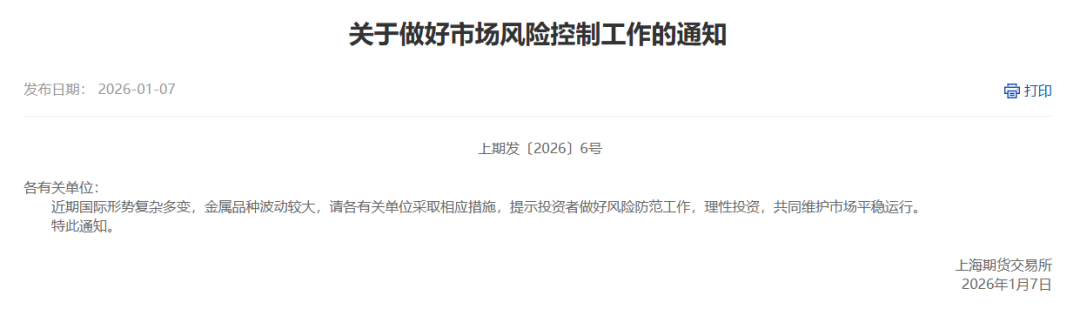 白银!白银!上海期货交易所 连发多条公告! 白银!白银!上海期货交易所 连发多条公告!