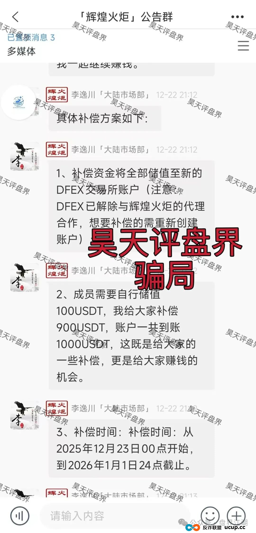 DFEX交易所资金盘骗局,“澳门辉煌火炬”的平移重启盘,李逸川又来割韭菜了,立案调查中,你还准备去填坑吗? DFEX交易所资金盘骗局,“澳门辉煌火炬”的平移重启盘,李逸川又来割韭菜了,立案调查中,你还准备去填坑吗?