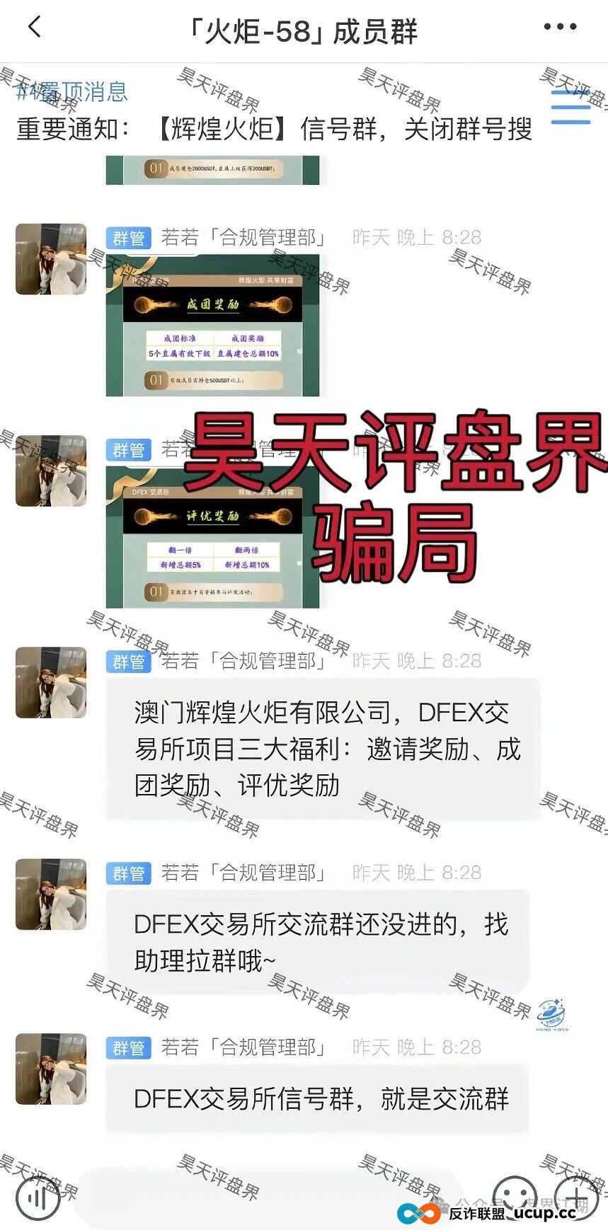 DFEX交易所资金盘骗局,“澳门辉煌火炬”的平移重启盘,李逸川又来割韭菜了,立案调查中,你还准备去填坑吗? DFEX交易所资金盘骗局,“澳门辉煌火炬”的平移重启盘,李逸川又来割韭菜了,立案调查中,你还准备去填坑吗?