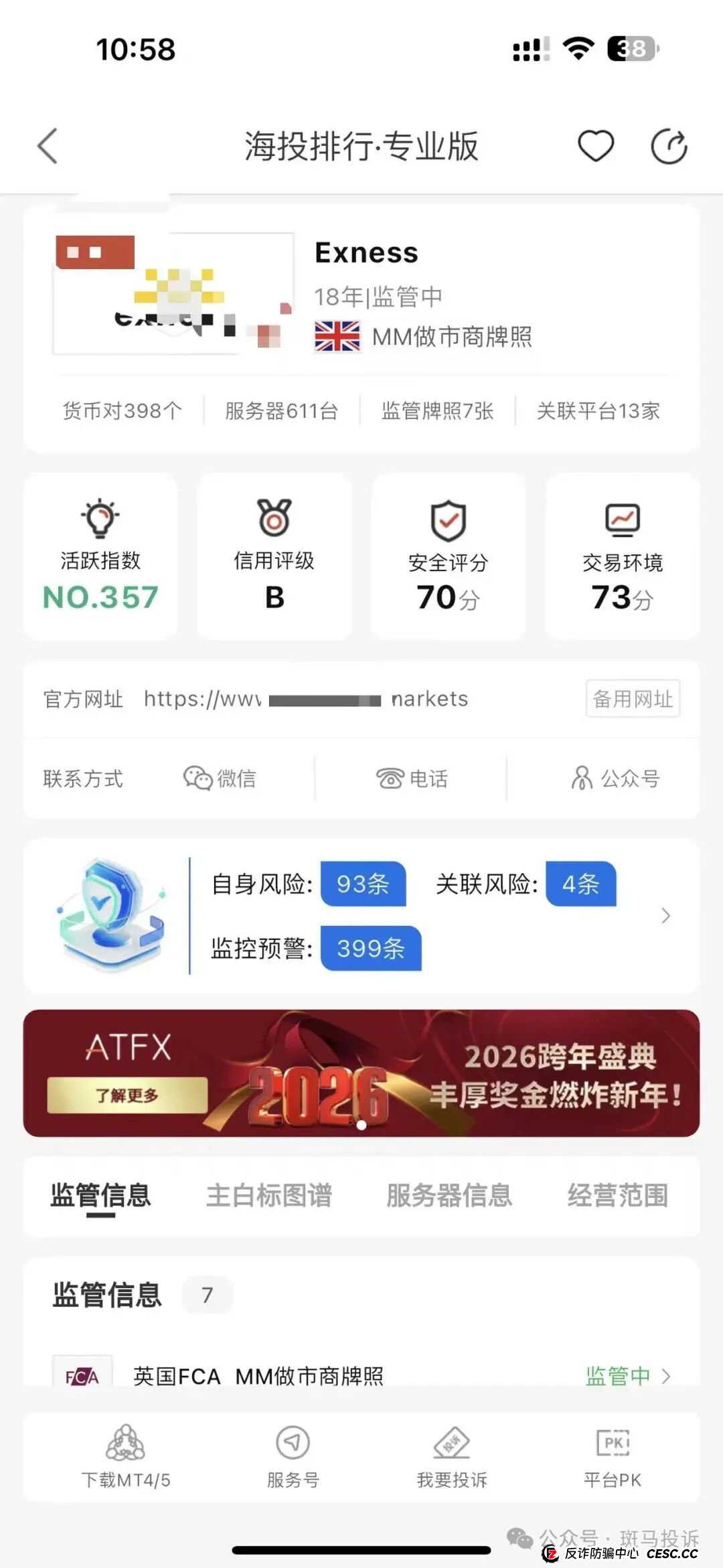 账户突遭冻结!4万余元无法取出,Exness这家老牌经纪商也不给出金了?反复提交资金出金难 账户突遭冻结!4万余元无法取出,Exness这家老牌经纪商也不给出金了?反复提交资金出金难