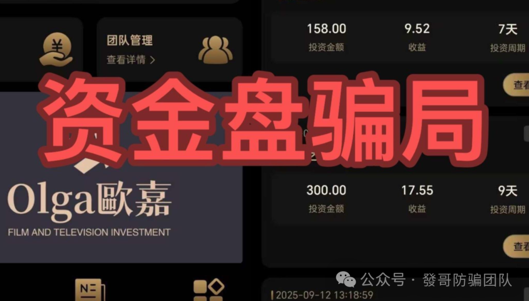 警惕！华尔街之路，Olga歐嘉这8个互联网项目都是诈骗，赶紧远离！