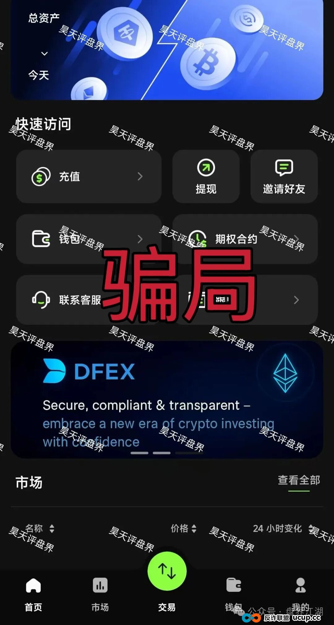 DFEX交易所资金盘骗局，“澳门辉煌火炬”的平移重启盘，李逸川又来割韭菜了
