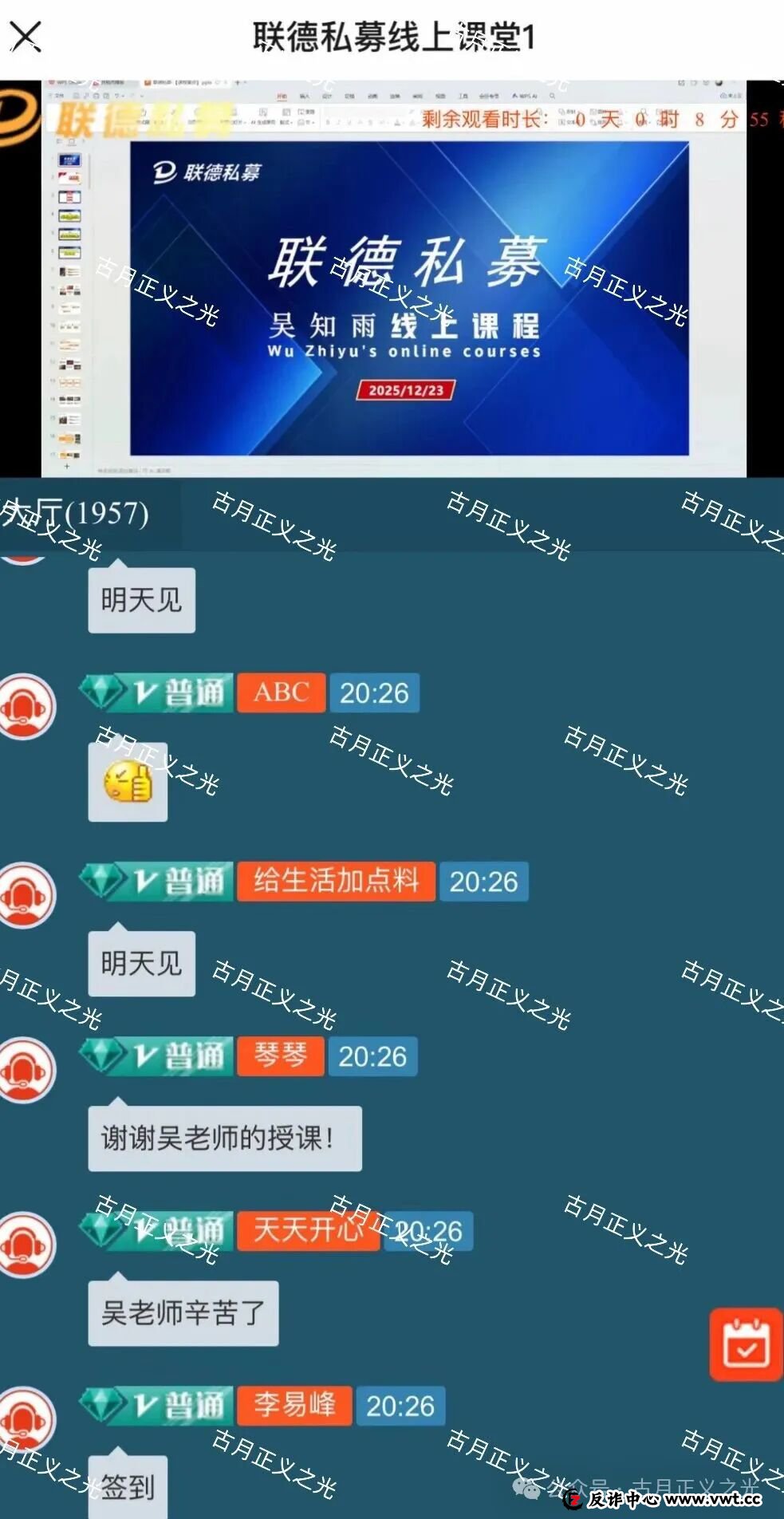 联德私募（中联智投）股票带单类资金盘骗局，