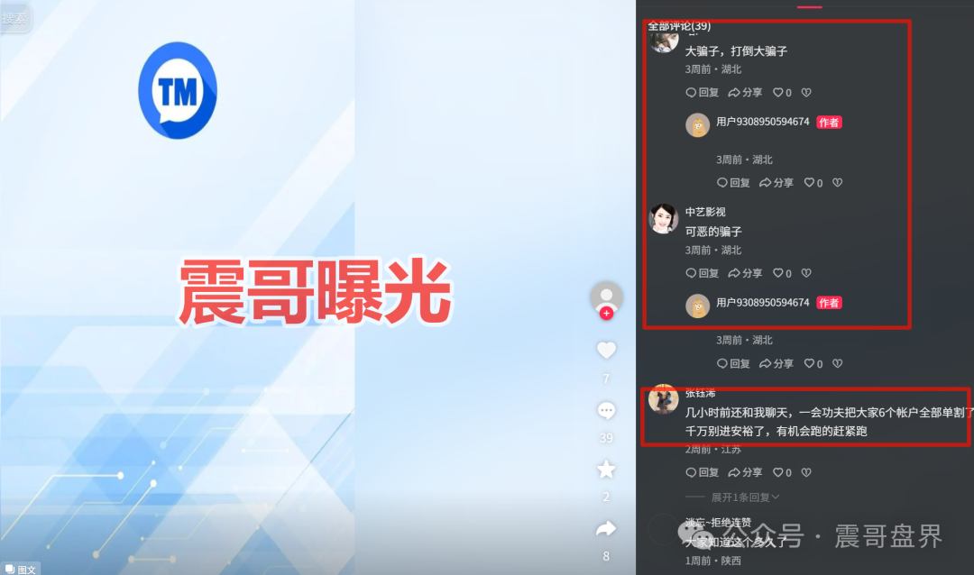 安裕财富管理(TM交易所)是资金盘骗局,大量单割,即将崩盘 安裕财富管理(TM交易所)是资金盘骗局,大量单割,即将崩盘