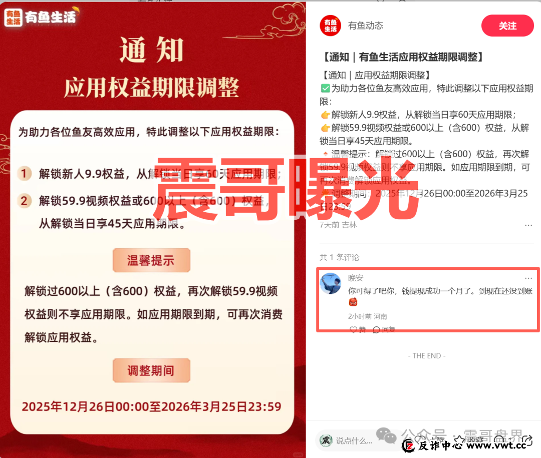 有鱼生活互助资金盘骗局，已经出问题了，即将崩盘