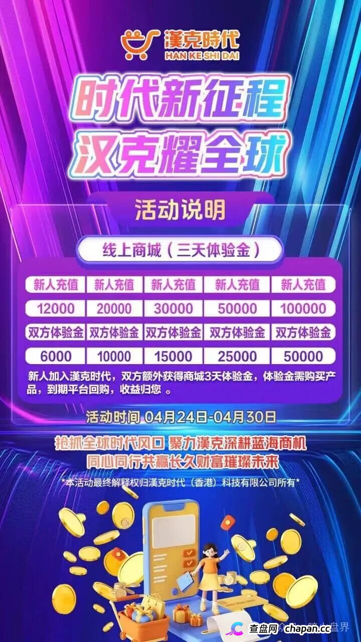 汉克时代崩盘跑路实锤!疯狂投诉反诈文章,骗子推出十万充值套最后一波韭菜,五一前必暴雷!