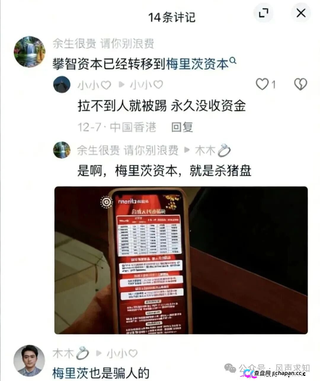 梅里茨资本崩盘跑路实锤!攀智资本借尸还魂,不拉人就封号,日息2%的AI量化骗局正在单割最后一批韭菜!